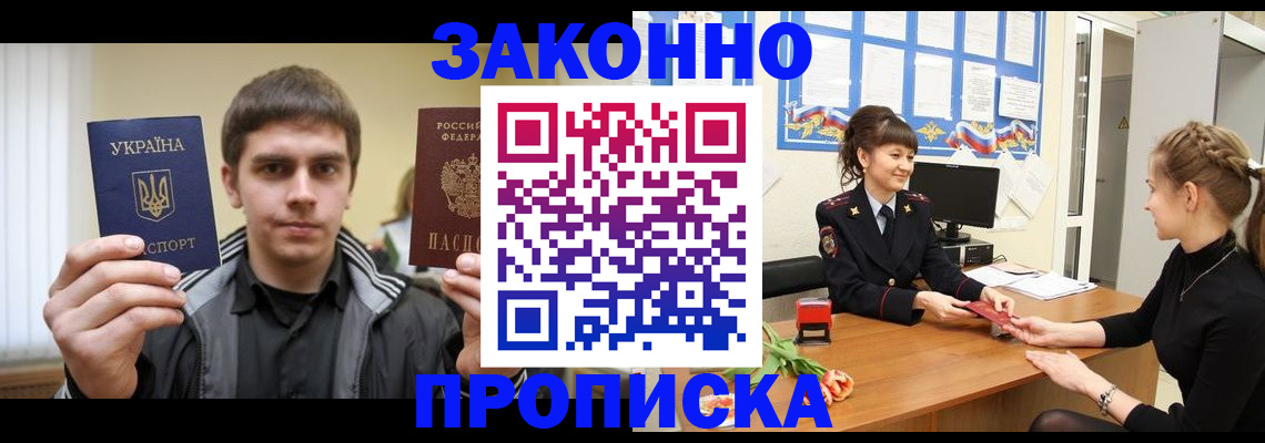 прописка регистрация в Рыльске