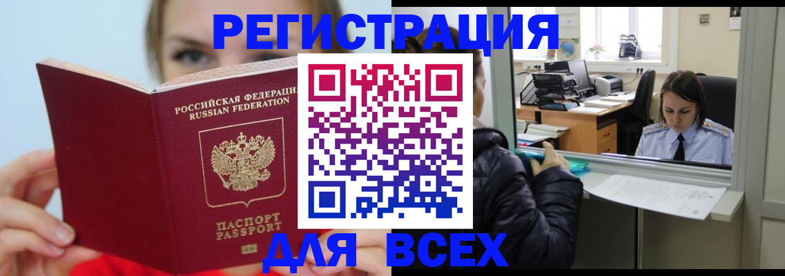 временная регистрация для школы в Рыльске