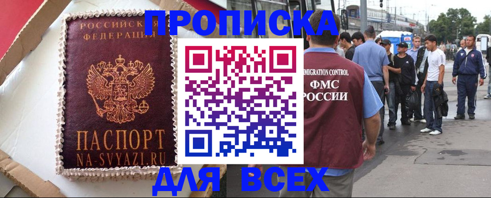 временная регистрация для всех в Рыльске